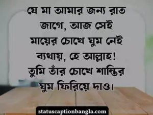মা নিয়ে স্ট্যাটাস