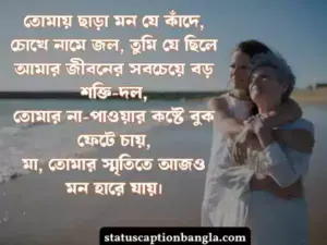 মা নিয়ে স্ট্যাটাস