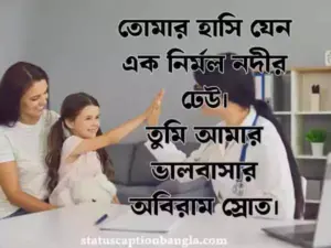 সন্তান নিয়ে স্ট্যাটাস