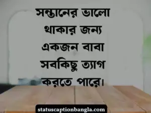 সন্তান নিয়ে স্ট্যাটাস