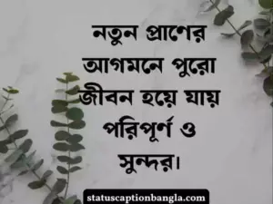 সন্তান নিয়ে স্ট্যাটাস