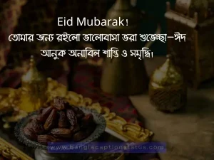 Eid Mubarak Wishes SCB