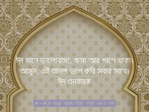 Eid Mubarak Wishes SCB