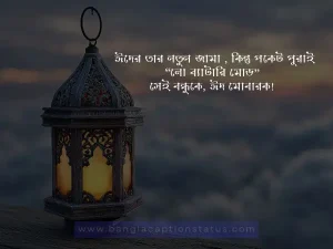 Eid Mubarak Wishes SCB