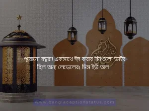 Eid Mubarak Wishes SCB