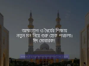 Eid Mubarak Wishes SCB