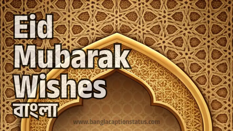 Eid Mubarak Wishes SCB