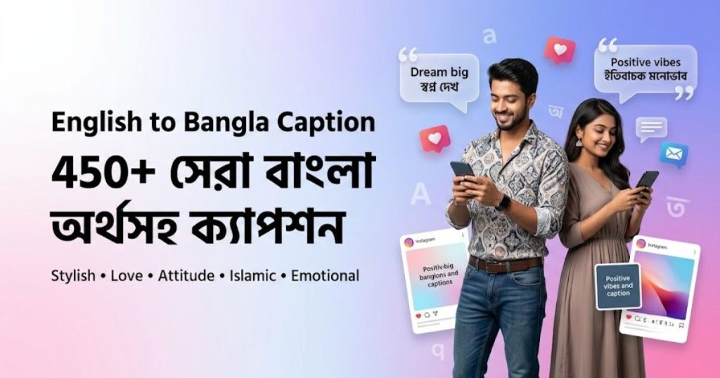 english to bangla caption